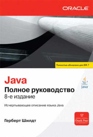 Java.  . 8- . (+)