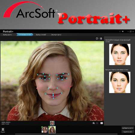 ArcSoft Portrait+ 1.1.1.145