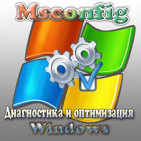    Windows   Msconfig