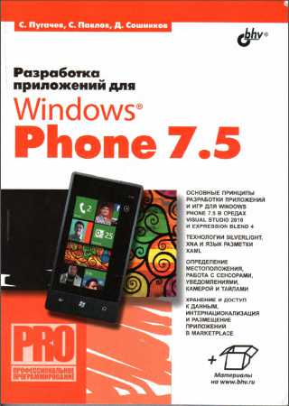    Windows Phone 7.5
