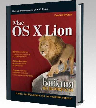 Mac OS X Lion  