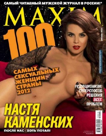 Maxim #12 [/2012]