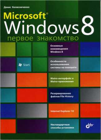 Microsoft Windows 8  