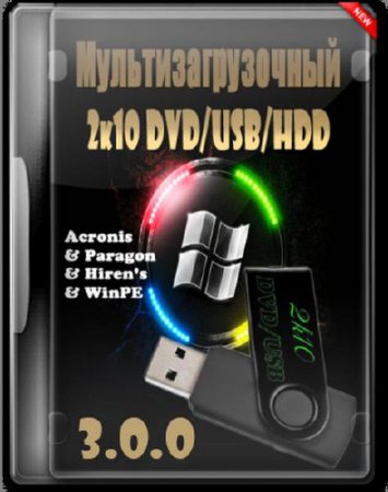  2k10 DVD/USB/HDD v.3.0.0 (2013)