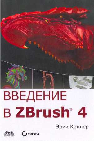   ZBrush 4