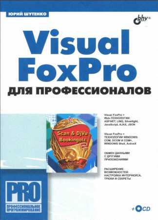 Visual FoxPro   (+CD)