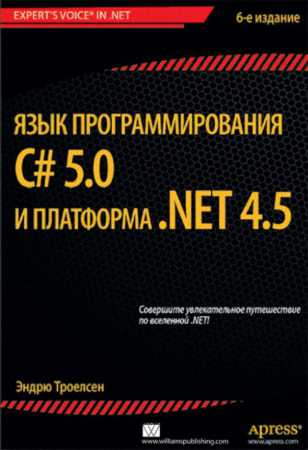  C# 5.0   .NET 4.5 ( 6-)