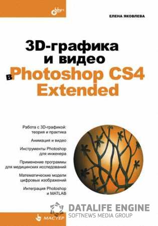 3D-    Photoshop CS4 Extended