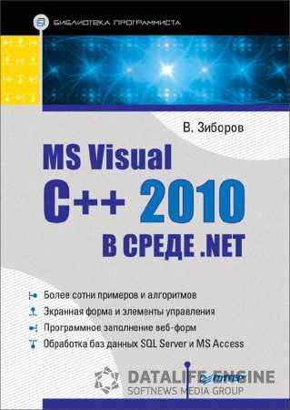MS Visual C++ 2010   .NET (+code)