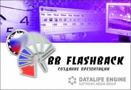BB FlashBack Pro 4.1.7 Build 2833