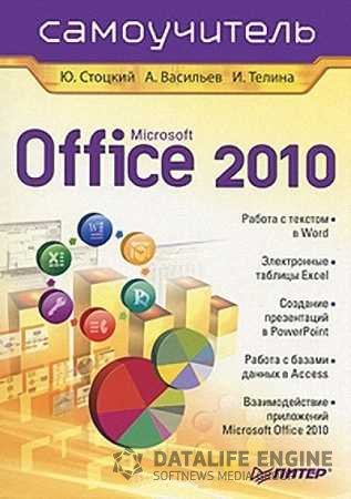 Microsoft Office 2010 