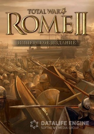 Total War: Rome II [v.1.0.6858 + 1 DLC] (2013/PC/Rus) RePack by Fenixx