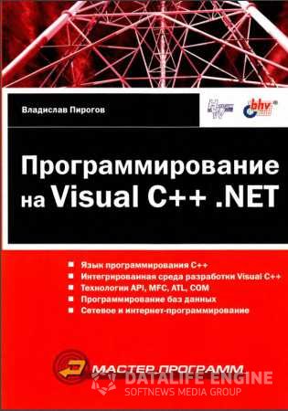   Visual C++ .NET