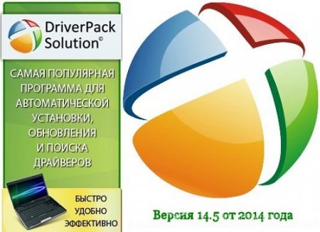 DriverPack Solution 14.5 R415.1 + - 14.05.3 (2014) 